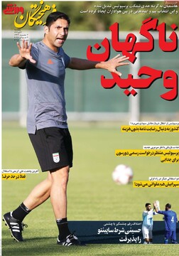 صفحه اول روزنامه‌های پنجشنبه ۱۲ تیرماه ۱۴۰۴