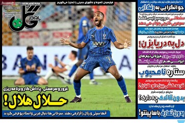 صفحه اول روزنامه‌های پنجشنبه ۱۲ تیرماه ۱۴۰۴