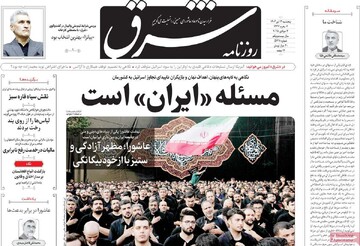 صفحه اول روزنامه‌های پنجشنبه ۱۲ تیرماه ۱۴۰۴