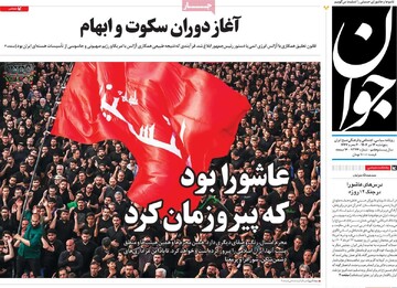 صفحه اول روزنامه‌های پنجشنبه ۱۲ تیرماه ۱۴۰۴