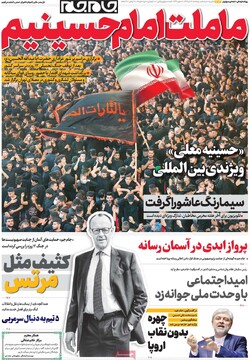 صفحه اول روزنامه‌های پنجشنبه ۱۲ تیرماه ۱۴۰۴