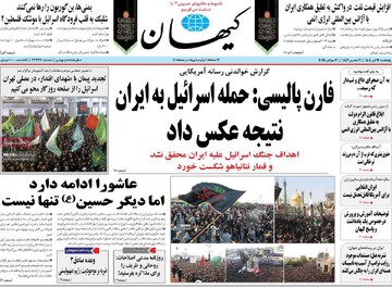 صفحه اول روزنامه‌های پنجشنبه ۱۲ تیرماه ۱۴۰۴