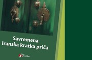 مجموعه «داستان‌های کوتاه معاصر ایران» در صربستان منتشر شد