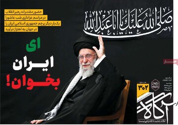 صفحه اول روزنامه‌های شنبه ۱۷ تیرماه ۱۴۰۴