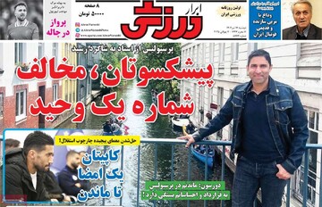 صفحه اول روزنامه‌های شنبه ۱۷ تیرماه ۱۴۰۴