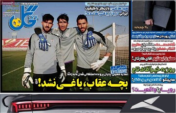 صفحه اول روزنامه‌های شنبه ۱۷ تیرماه ۱۴۰۴