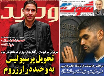 صفحه اول روزنامه‌های شنبه ۱۷ تیرماه ۱۴۰۴