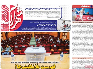 صفحه اول روزنامه‌های شنبه ۱۷ تیرماه ۱۴۰۴