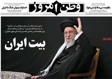 صفحه اول روزنامه‌های شنبه ۱۷ تیرماه ۱۴۰۴