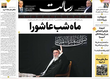 صفحه اول روزنامه‌های شنبه ۱۷ تیرماه ۱۴۰۴