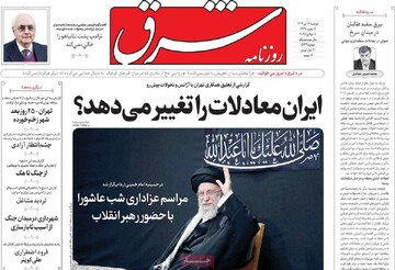 صفحه اول روزنامه‌های شنبه ۱۷ تیرماه ۱۴۰۴