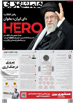 صفحه اول روزنامه‌های شنبه ۱۷ تیرماه ۱۴۰۴