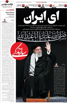 صفحه اول روزنامه‌های شنبه ۱۷ تیرماه ۱۴۰۴