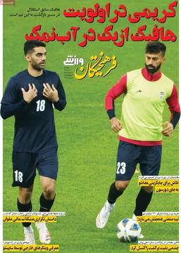 صفحه اول روزنامه‌های شنبه ۱۷ تیرماه ۱۴۰۴