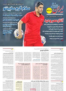 صفحه اول روزنامه‌های شنبه ۱۷ تیرماه ۱۴۰۴