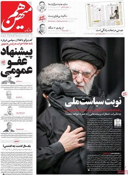 صفحه اول روزنامه‌های شنبه ۱۷ تیرماه ۱۴۰۴