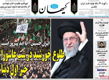 صفحه اول روزنامه‌های شنبه ۱۷ تیرماه ۱۴۰۴