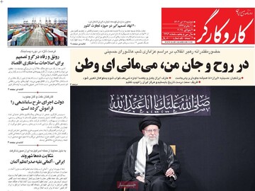 صفحه اول روزنامه‌های شنبه ۱۷ تیرماه ۱۴۰۴