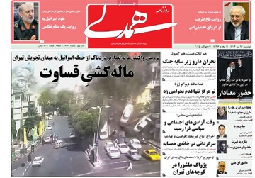 صفحه اول روزنامه‌های شنبه ۱۷ تیرماه ۱۴۰۴