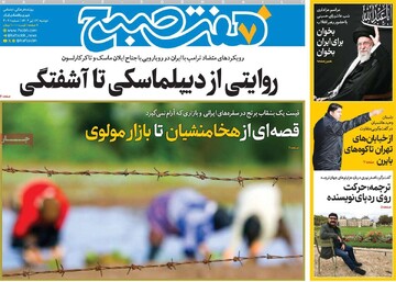 صفحه اول روزنامه‌های شنبه ۱۷ تیرماه ۱۴۰۴