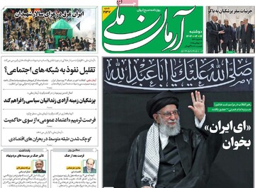صفحه اول روزنامه‌های شنبه ۱۷ تیرماه ۱۴۰۴