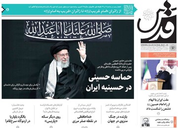 صفحه اول روزنامه‌های شنبه ۱۷ تیرماه ۱۴۰۴