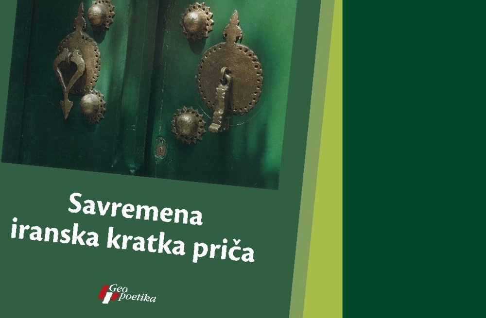 مجموعه «داستان‌های کوتاه معاصر ایران» در صربستان منتشر شد