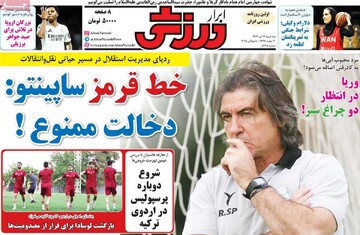 صفحه اول روزنامه‌های سه‌شنبه ۱۷ تیرماه ۱۴۰۴