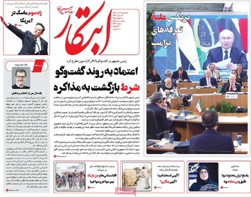 صفحه اول روزنامه‌های سه‌شنبه ۱۷ تیرماه ۱۴۰۴