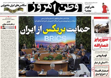 صفحه اول روزنامه‌های سه‌شنبه ۱۷ تیرماه ۱۴۰۴
