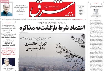 صفحه اول روزنامه‌های سه‌شنبه ۱۷ تیرماه ۱۴۰۴