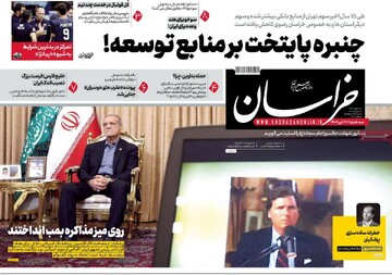 صفحه اول روزنامه‌های سه‌شنبه ۱۷ تیرماه ۱۴۰۴