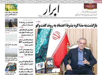 صفحه اول روزنامه‌های سه‌شنبه ۱۷ تیرماه ۱۴۰۴