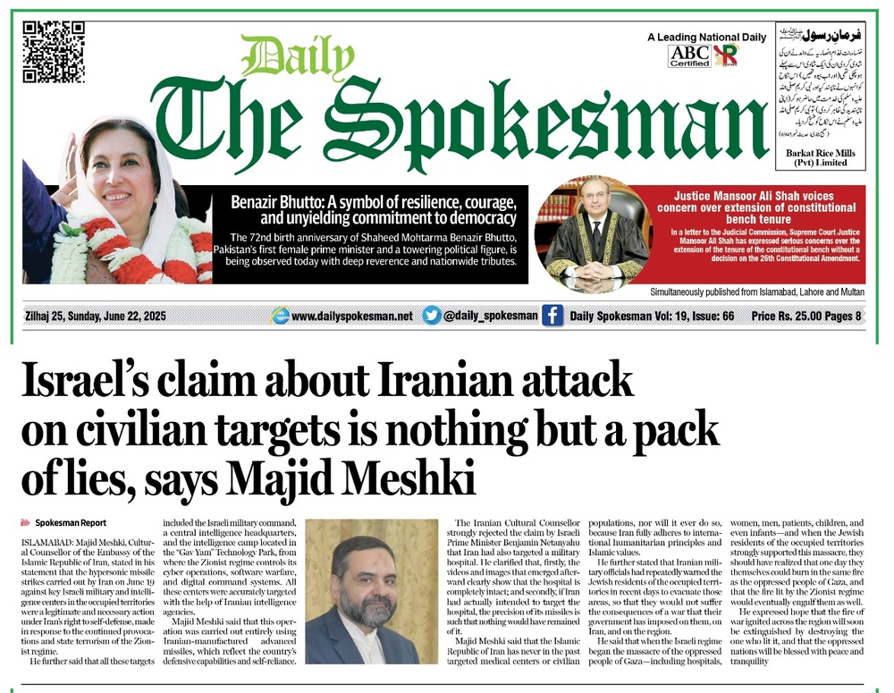 مقاله «دفاع از سرزمین» در پاکستان منتشر شد