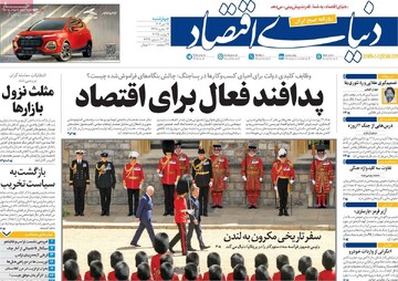 صفحه اول روزنامه‌های چهارشنبه ۱۸ تیرماه ۱۴۰۴