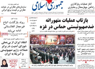 صفحه اول روزنامه‌های چهارشنبه ۱۸ تیرماه ۱۴۰۴