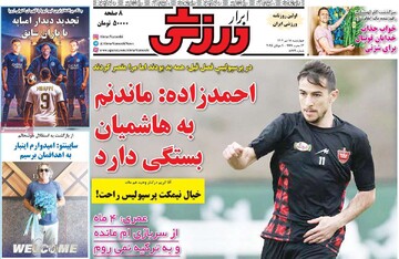 صفحه اول روزنامه‌های چهارشنبه ۱۸ تیرماه ۱۴۰۴