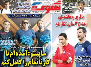 صفحه اول روزنامه‌های چهارشنبه ۱۸ تیرماه ۱۴۰۴