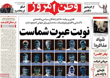 صفحه اول روزنامه‌های چهارشنبه ۱۸ تیرماه ۱۴۰۴