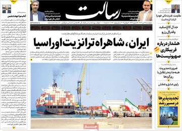 صفحه اول روزنامه‌های چهارشنبه ۱۸ تیرماه ۱۴۰۴