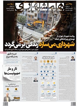 صفحه اول روزنامه‌های چهارشنبه ۱۸ تیرماه ۱۴۰۴