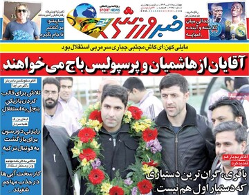 صفحه اول روزنامه‌های چهارشنبه ۱۸ تیرماه ۱۴۰۴