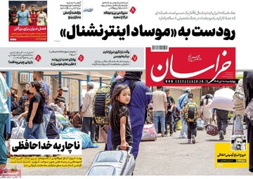 صفحه اول روزنامه‌های چهارشنبه ۱۸ تیرماه ۱۴۰۴