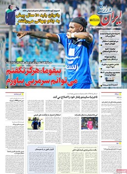 صفحه اول روزنامه‌های چهارشنبه ۱۸ تیرماه ۱۴۰۴