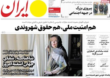 صفحه اول روزنامه‌های چهارشنبه ۱۸ تیرماه ۱۴۰۴