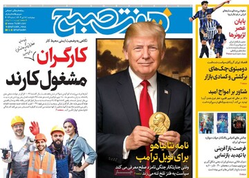 صفحه اول روزنامه‌های چهارشنبه ۱۸ تیرماه ۱۴۰۴