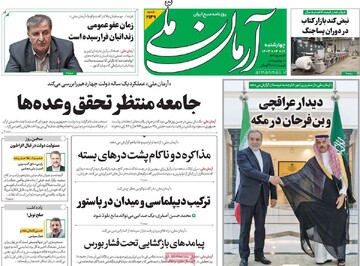 صفحه اول روزنامه‌های چهارشنبه ۱۸ تیرماه ۱۴۰۴