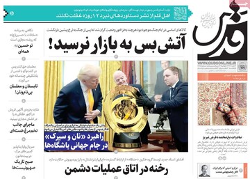 صفحه اول روزنامه‌های چهارشنبه ۱۸ تیرماه ۱۴۰۴