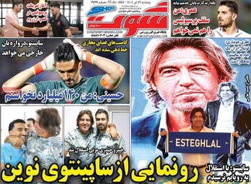 صفحه اول روزنامه‌های پنجشنبه ۱۹ تیرماه ۱۴۰۴