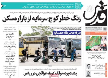 صفحه اول روزنامه‌های پنجشنبه ۱۹ تیرماه ۱۴۰۴